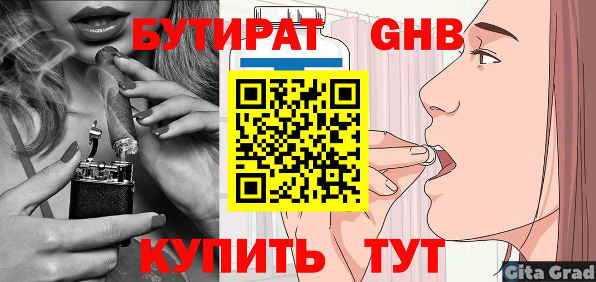 Бутират бутик Славянск-на-Кубани