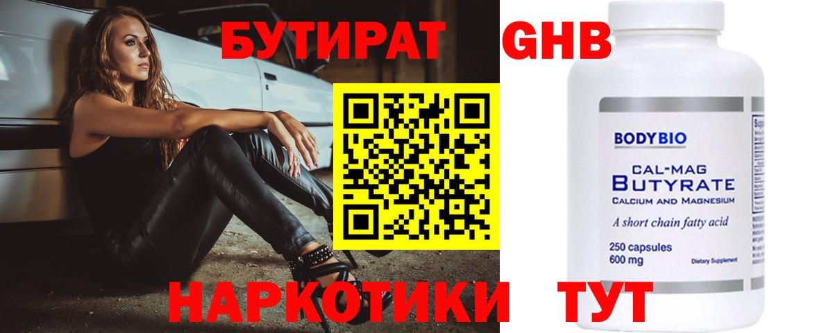 Славянск-на-Кубани  Бутират  Вход с VPN  БУТИРАТ буратино 