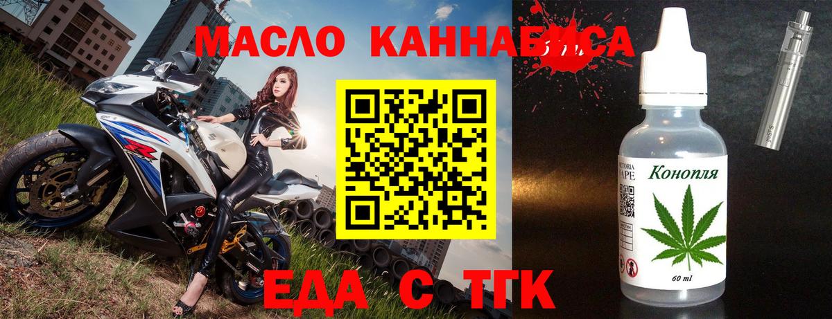 Еда ТГК конопля  Вход с VPN  Славянск-на-Кубани 