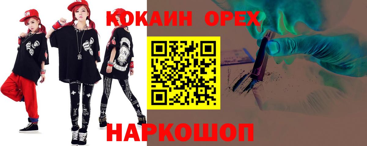 КОКАИН  Вход с VPN  Славянск-на-Кубани  COCAIN 97%  КОКАИН Эквадор 