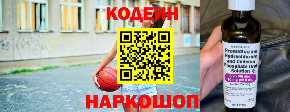 Кодеиновый сироп Lean напиток Lean (лин) Славянск-на-Кубани