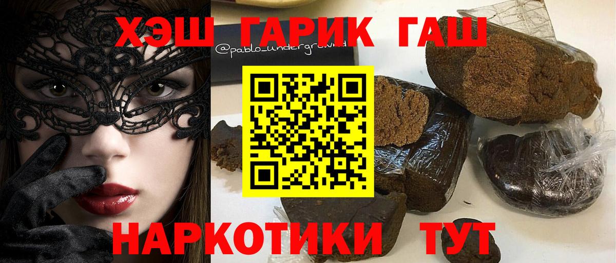 ГАШИШ hashish  Вход с VPN  где купить наркоту  Славянск-на-Кубани  ГАШ Premium 