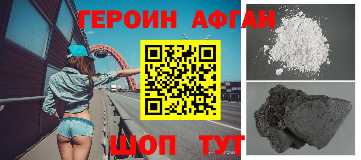 Героин хмурый  Вход с VPN  Славянск-на-Кубани 