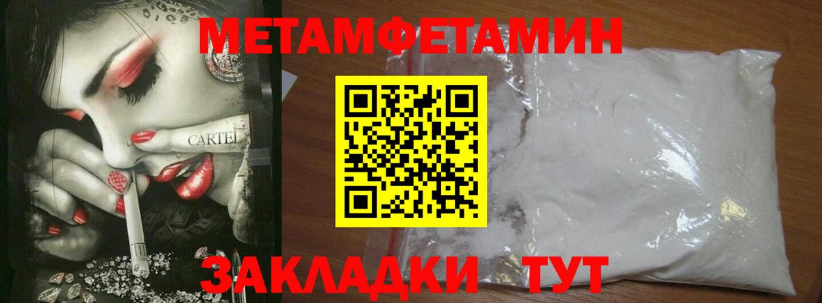 МЕТАМФЕТАМИН Methamphetamine  Вход с VPN  МЕТАМФЕТАМИН Methamphetamine  Первитин  Славянск-на-Кубани 
