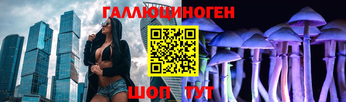 Галлюциногенные грибы ЛСД Славянск-на-Кубани